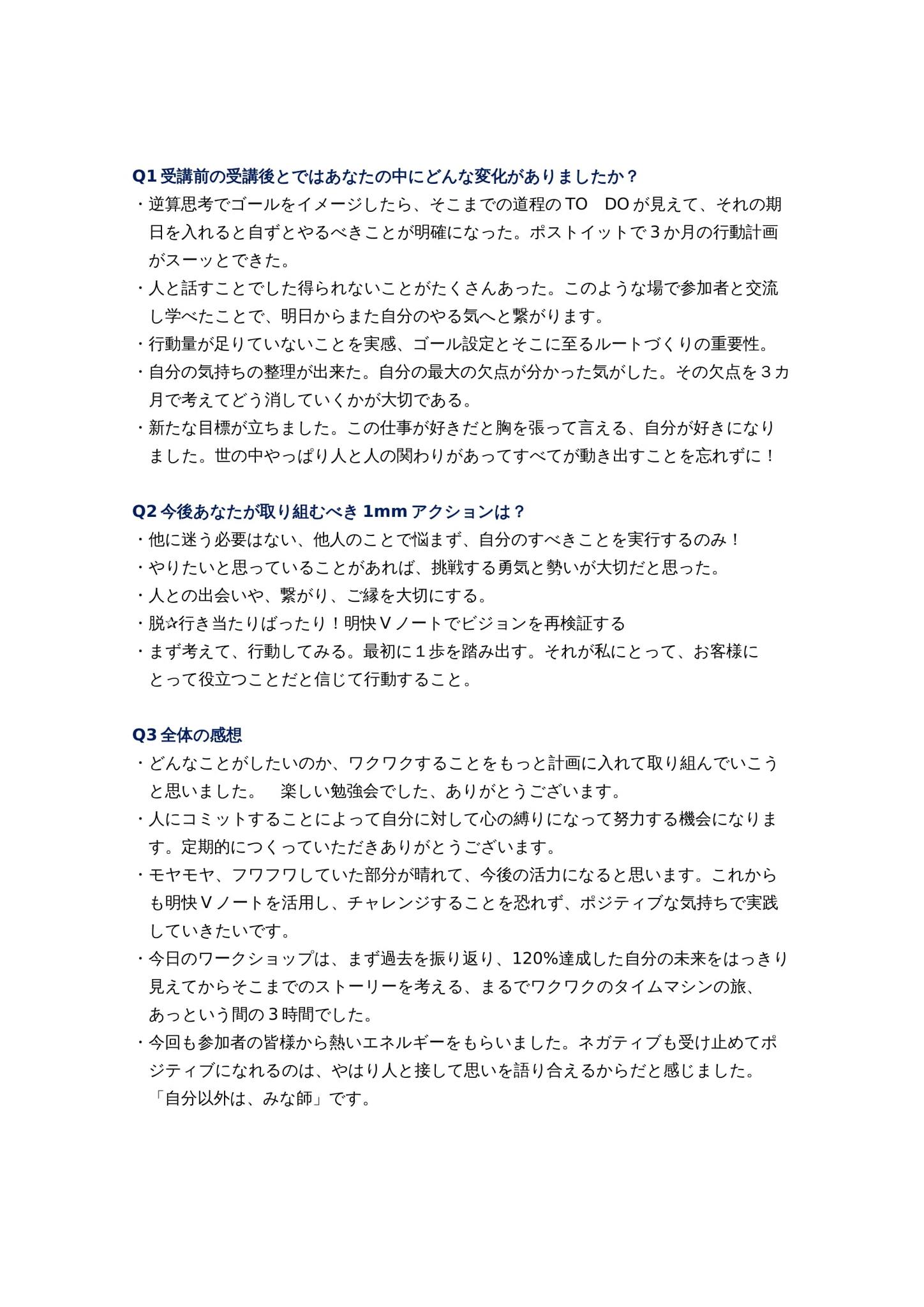 受講後アンケート2